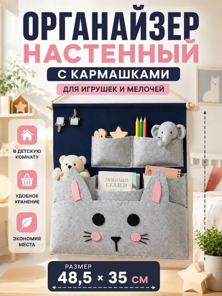 Apu4 Органайзер настенный кармашки детский кот хранение дом