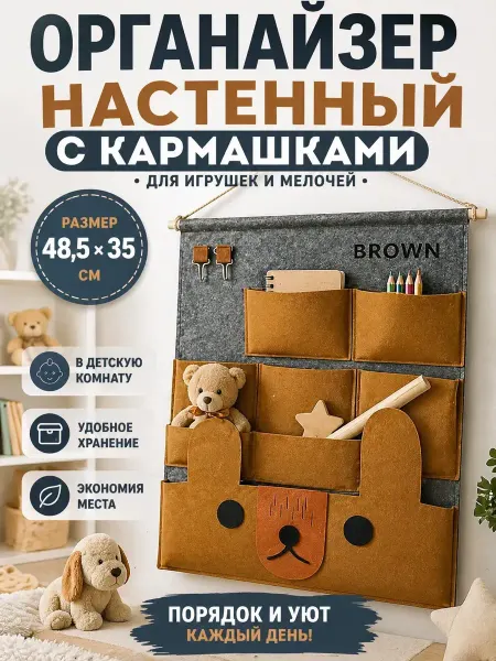 Apu4 Органайзер настенный кармашки детский мишка хранение