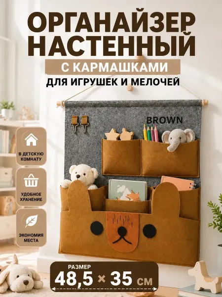 Apu4 Органайзер настенный кармашки детский хранение