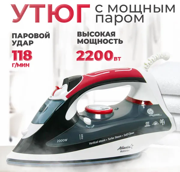 Утюг Atlanta для одежды ATH-5493 черно-белый