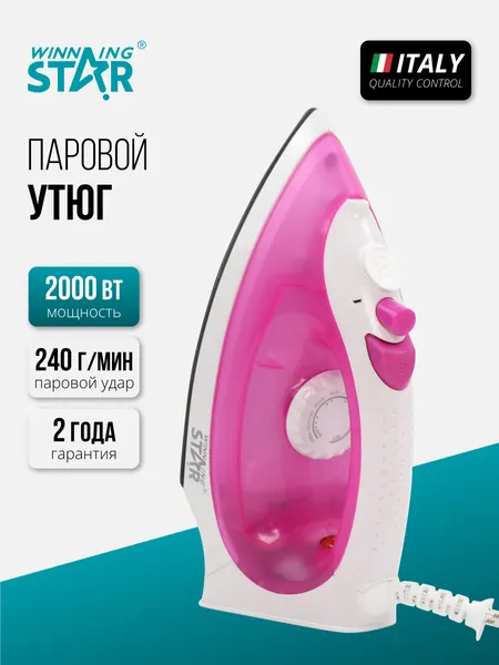 Утюг паровой с антипригарным покрытием для одежды Winning Star ST-6121