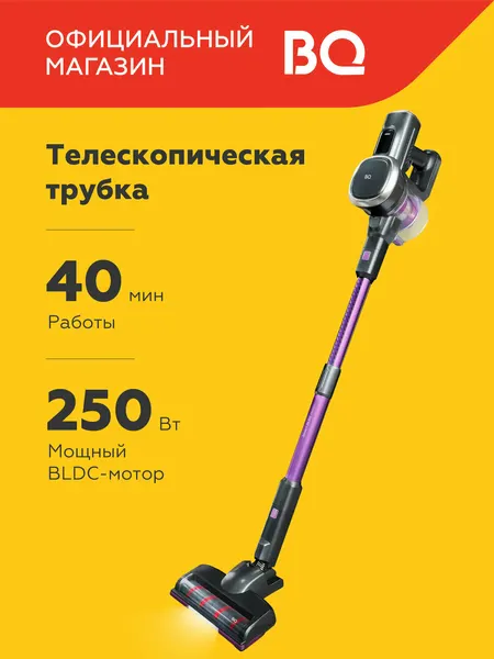 Беспроводной вертикальный пылесос BQ VCA0201H Серо-фиолетовый