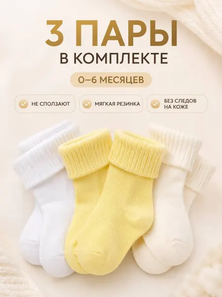 Sullun socks Носки для новорожденных от 0-3 до 0-6 мес