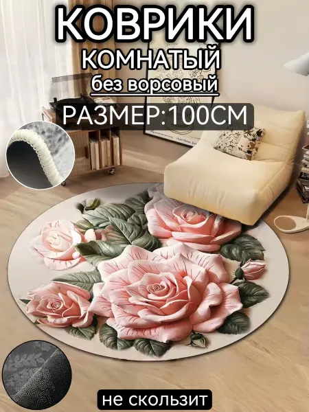Plush SKY Коврик комнатный на пол безворсовый 100x100см