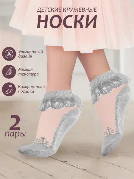 DadDi Носки с кружевом 2 пары