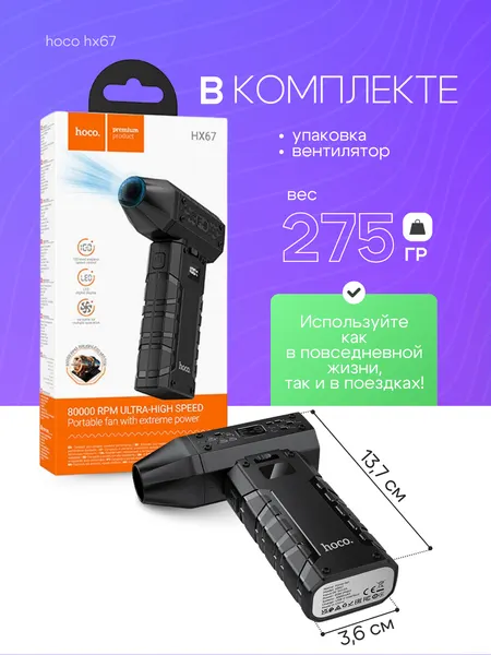 Турбо вентилятор Hoco HX67 Force Fan 60W, 3000 mAh, LED display, Черный
