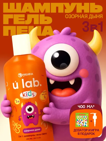 URAL LAB Детский шампунь, гель, пена для ванны 3в1 дыня