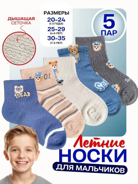 Bilkans Fashion Носки детские сетка набор 5 пар