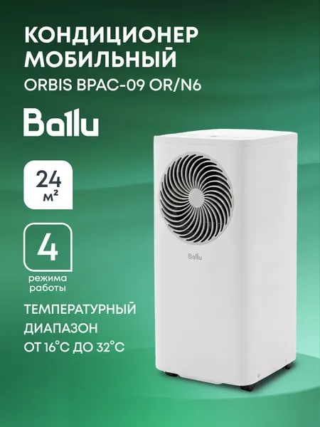 Мобильный кондиционер Ballu Orbis BPAC-09 OR/N6