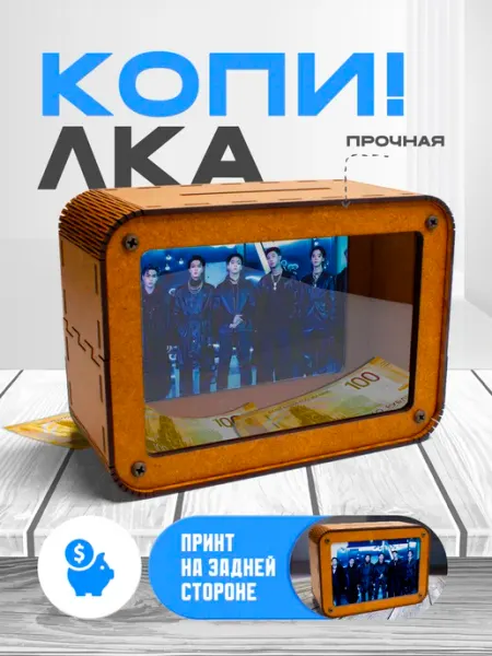 KopiCash Копилка для денег BTS БТС