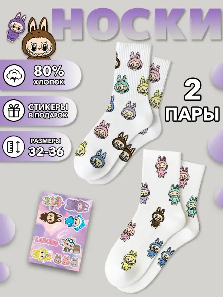 Geek On Носки с принтом Лабубу Labubu