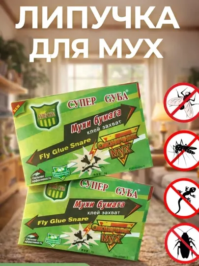 Клеевая ловушка для мух, комаров, средство от насекомых, "Супер Gуба", комплект 5 шт