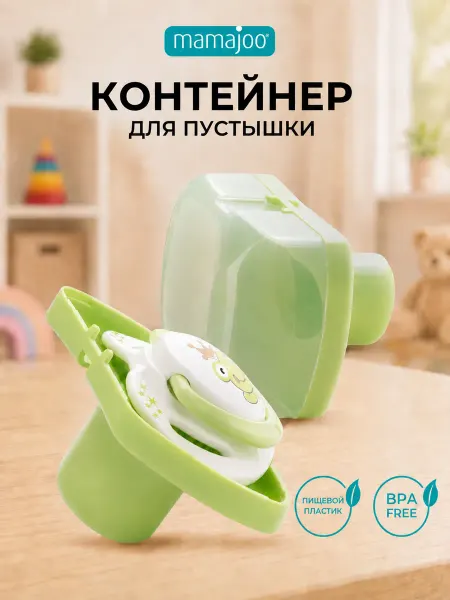 Mamajoo Контейнер для пустышки, футляр для соски