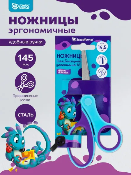 Schoolformat Ножницы канцелярские школьные детские эргономичные