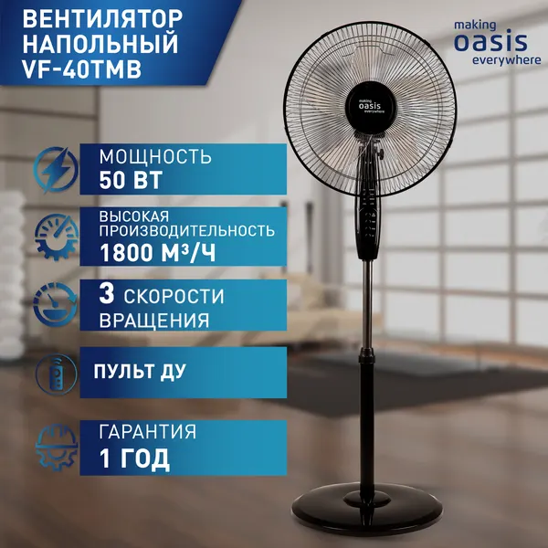 Вентилятор напольный с пультом VF-40TMB