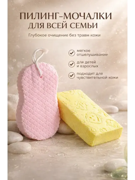 Исаб Пилинг мочалки для тела набор детская и взрослая