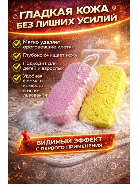 Шаш01 Пилинг мочалка для тела набор 2 шт детская и взрослая