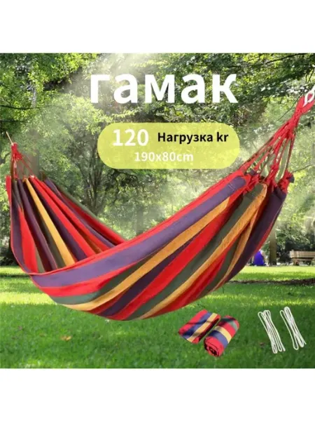 Гамак Ткань Синтетика 80х190 см