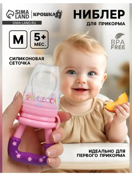 Крошка Я Ниблер для прикорма с силиконовой сеткой размер M