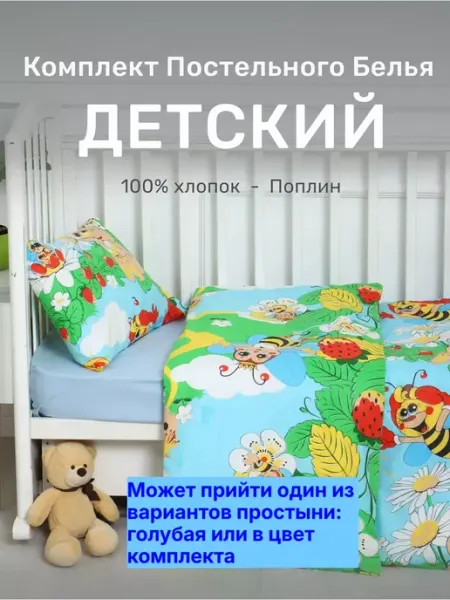 ШвейОптТорг Постельное белье для новорожденных в кроватку