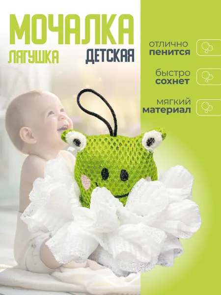 LeoMarket Детская мочалка Лягушка