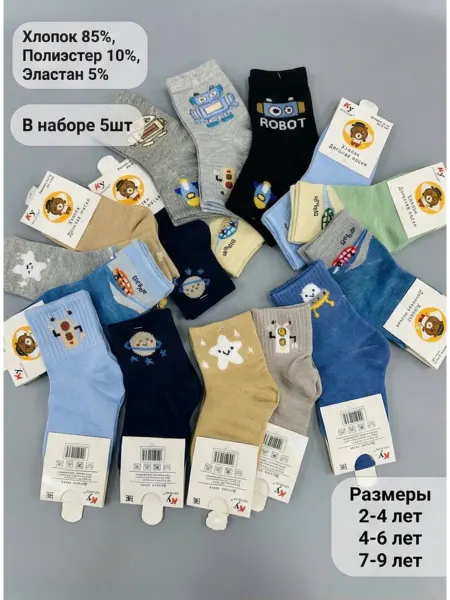 Носки детские