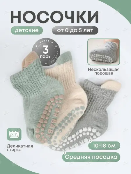 My_mami Носки детские нескользящие
