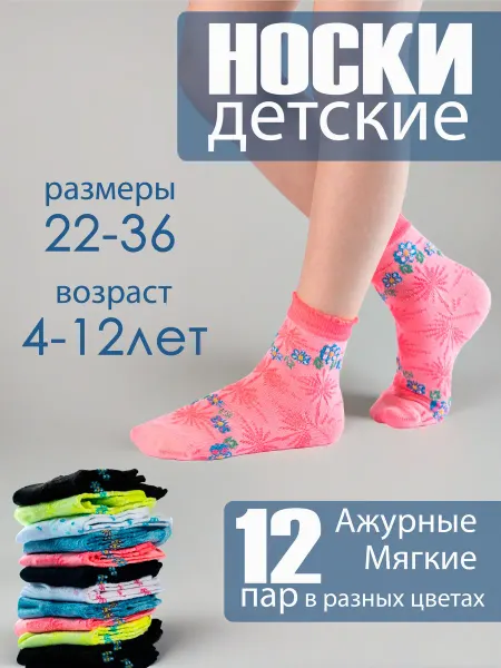 Носки детские набор 12 пар