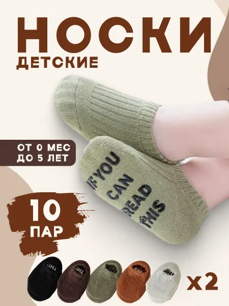 Носки детские противоскользящие набор 10 шт