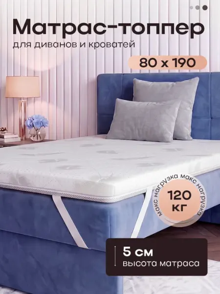 Слиппро Топпер матрас 80х190 см на резинке