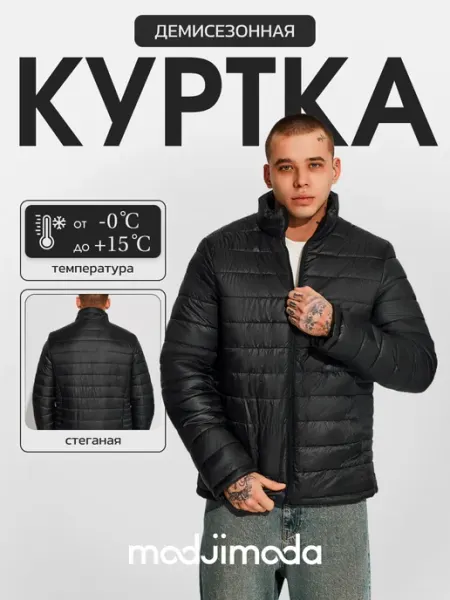 Modjimoda Куртка демисезонная