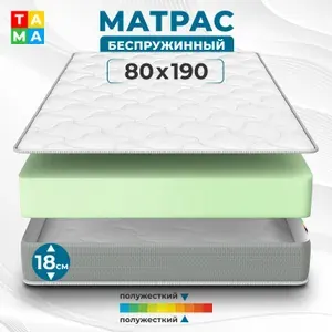 TAMA Матрас, Беспружинный, 80х190 см