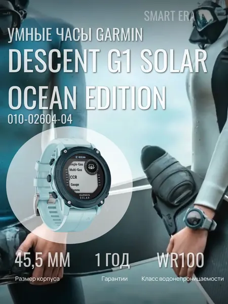Умные часы Garmin DESCENT G1, SOLAR Ocean Edition, Артикул: 010-02604-04 , смарт часы для дайверов, глубина погружения 100 метров
