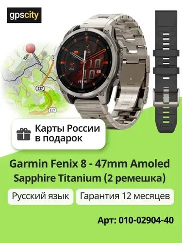 Часы Garmin fenix 8 - 47 mm, AMOLED Sapphire Graphit/Titanium Titan/светло-серый, титановый ремешок (010-02904-40)