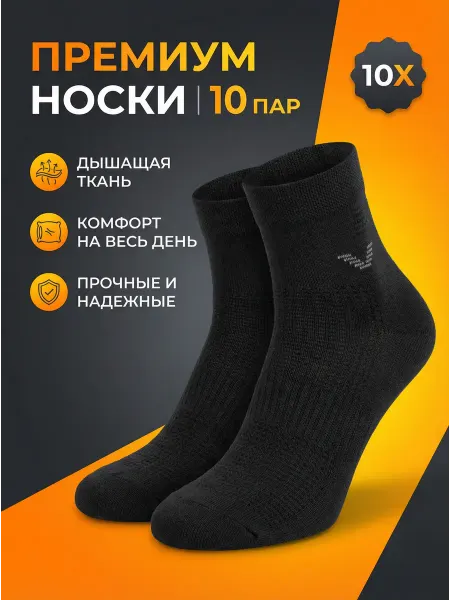 Золотая игла Носки короткие набор 10 пар летние