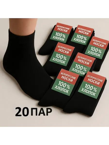 Musab Носки высокие 100% хлопок 20 пар