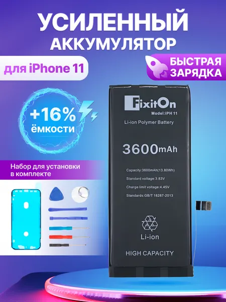 Аккумулятор увеличенной ёмкости FixitOn для iPhone 11, Айфон 11 + набор отверток, скотч, лопатки для разбора