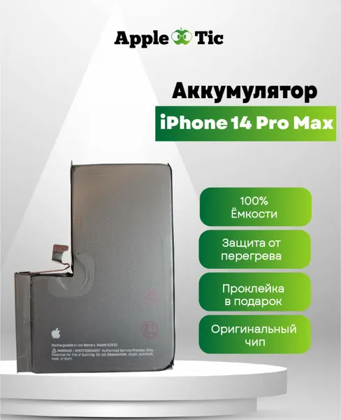 Аккумулятор для iPhone 14 Pro Max, 4323mAh, Li-ion, Model A2830