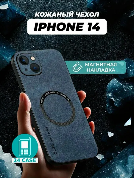 Чехол на IPhone 14 MagSafe на Айфон 14 защитная кожаная накладка с магнитом (темно-синий)