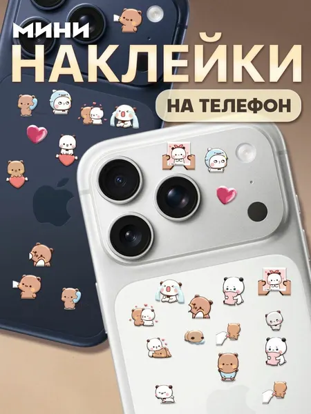 Мини наклейки на телефон камеру iPhone 17 Pro Бубу и Дуду