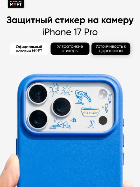 Защитный стикер на камеру iPhone 17 Pro