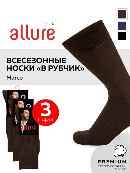 Allure Носки высокие MARCO, 3 пары