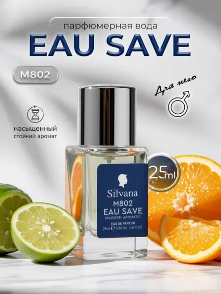 SiLVANA ViP Духи мужские EAU SAVE № М 802 25 мл