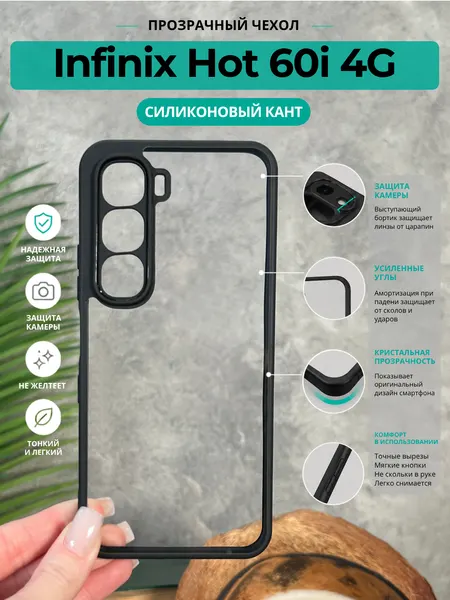 Чехол на Infinix Hot 60i 4G / Инфиникс Хот 60i 4G прозрачный с силиконовым кантом Crystal Case (Чёрный)