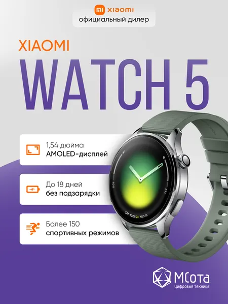 Смарт-часы Xiaomi Watch 5 Juniper Green Strap, AMOLED, сапфировое стекло, для Android, зелёные