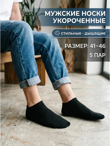 Appolon Носки укороченные набор 5 пар белые