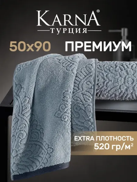 KARNA Полотенце махровое для лица и рук 50х90, премиум хлопок