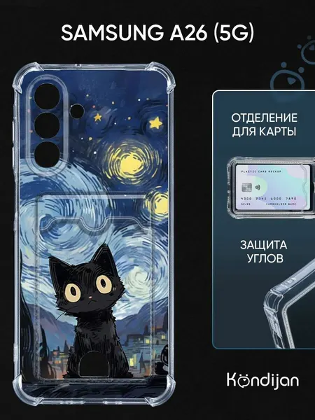 Чехол на Samsung Galaxy A26 5G (A266) с карманом, с картхолдером, с защитой камеры, прозрачный с принтом КОТ ВАН ГОГ