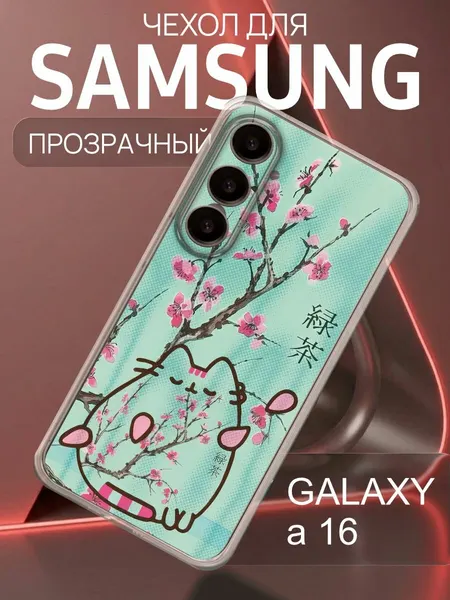 Прозрачный чехол на Samsung Galaxy A16 Кот пушин - Аризона