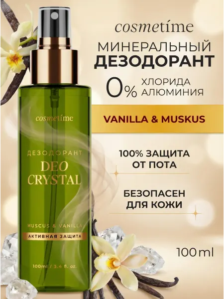 Cosmetime Дезодорант VANILLA & MUSKUS, 100мл